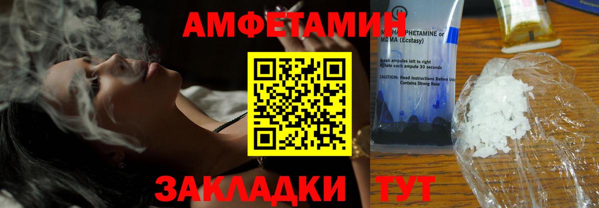 Amphetamine Розовый Мурманск
