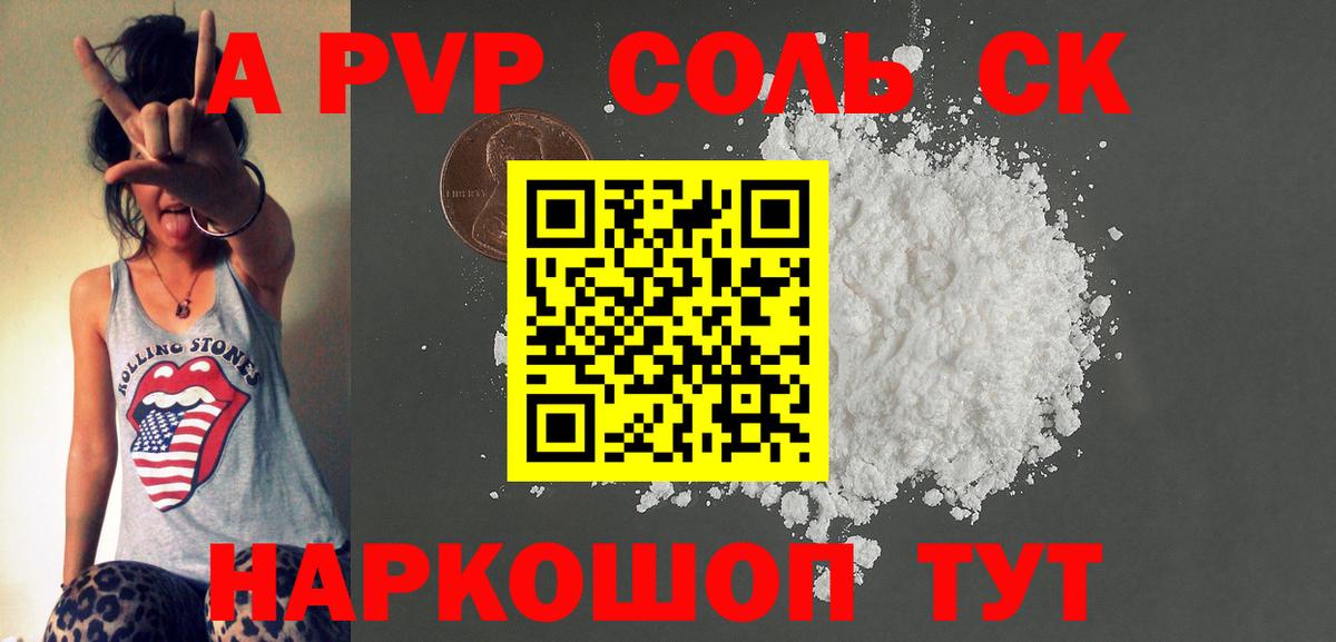 Alpha-PVP Соль  Вход с VPN  A PVP кристаллы  Мурманск  APVP кристаллы 