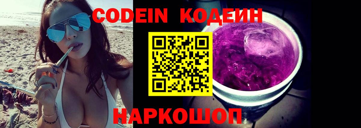Кодеин напиток Lean (лин) Мурманск