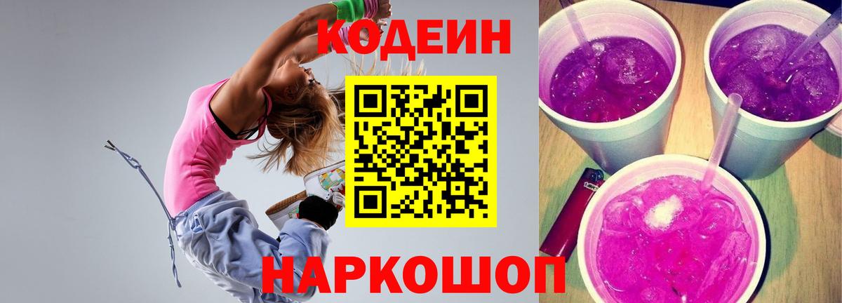 Кодеиновый сироп Lean Purple Drank  Codein Purple Drank  Мурманск  Вход с VPN 