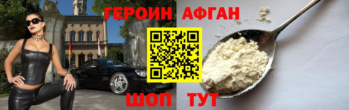 ГЕРОИН  Вход с VPN  Мурманск  Героин хмурый 